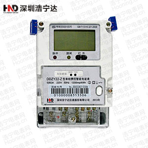 深圳浩寧達(dá)DDZY22-Z單相費(fèi)控智能電能表