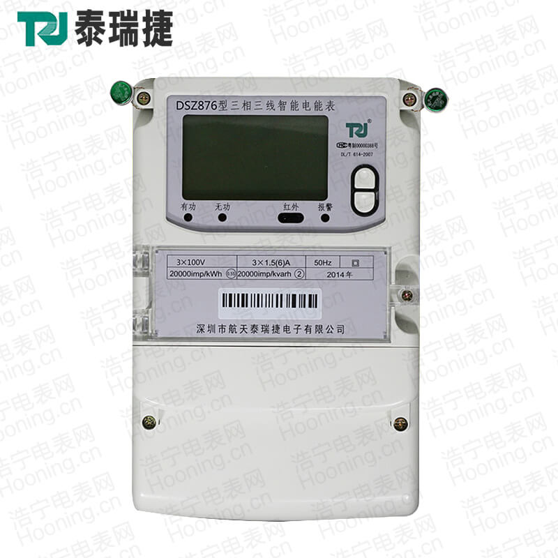 深圳泰瑞捷DSZ876 0.5S級、0.2S級三相三線智能電能表