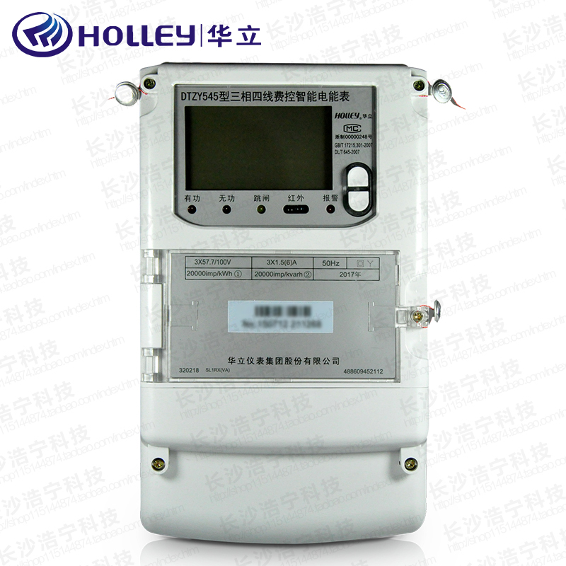 杭州華立DTZY545 0.5S級、1級三相四線遠程費控智能電能表